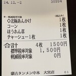 蒙古タンメン中本 - 