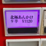 蒙古タンメン中本 - 