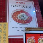 蒙古タンメン中本 - 