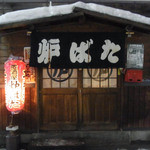 Robata - 