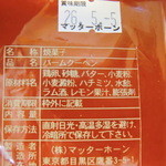 マッターホーン - カットバウム原材料