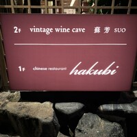 hakubi - 