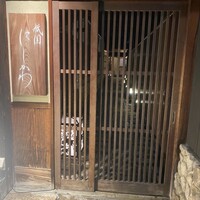 祇園 にしかわ - 
