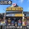 ラッキーピエロ マリーナ末広店
