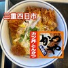 かつや - 