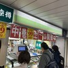 京樽 明大前京王店