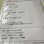 中華ランラン - 