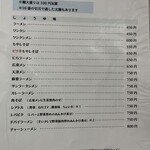 中華ランラン - 