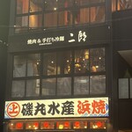 焼肉&手打ち冷麺 二郎 - 