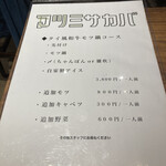 マツミサカバ - 食事メニューは”タイ風和牛モツ鍋コース”のみ