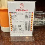 ミスター・ギョーザ - 