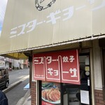 ミスター・ギョーザ - 