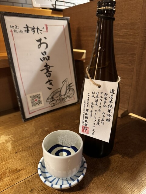 地魚ますだ &ndash; 苫小牧の居酒屋で新鮮な地魚を堪能