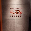 リストランテ･ヒロ チェントロ 丸ビル店