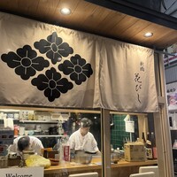 日本酒と和食 花びし - 