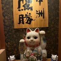 中洲鷹勝 本店 - 