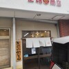 士朗商店