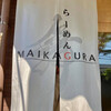 らーめんMAIKAGURA