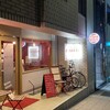 ワイン食堂アレコレ - 
