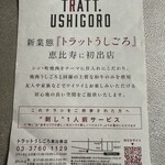 焼肉うしごろ - チラシ