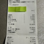 焼肉うしごろ - レシート　アルコール飲めないのです