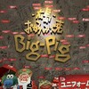 Big-Pig 神田カープ本店