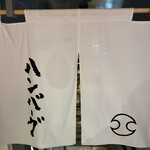 君のハンバーグを食べたい 渋谷店 - 