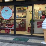 クシュクシュ堂 - 