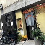 手打ち蕎麦切り 匠 - 