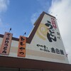 島田屋