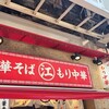 ちえちゃんラーメン