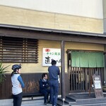 直ちゃん - 外観