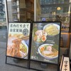 中華そば つけめん 玉 新宿店