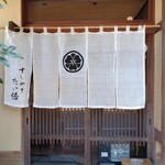 すしやのたい悟 - 店の暖簾