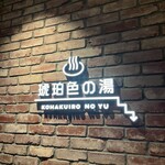 OMOダイニング - 