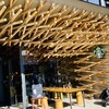 スターバックス コーヒー 太宰府天満宮表参道店