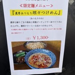 つけめん桜の如く - 