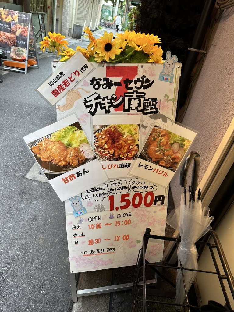 メニュー写真 : チキン南蛮専門店 なみ一セヴン （7【旧店名】なみ一