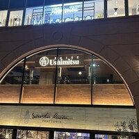 焼肉 うしみつ 恵比寿本店 - 