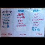 丸や - メニュ－（ドリンクの一部）