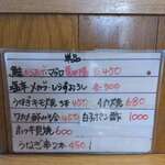 丸や - メニュ－（一品料理の一部）