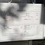 麺庵 利休 - 店前メニュー