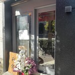 麺庵 利休 - 店前