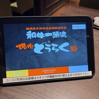名駅de 焼肉 DOURAKU 名駅店 - 