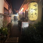 吉田山せせり - 