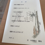 中国飯店 麗晶 - 