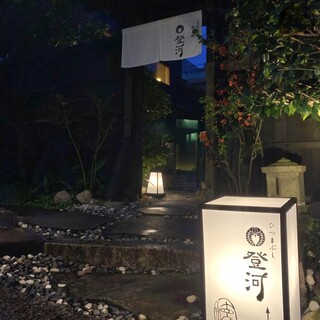 ひつまぶし 登河_2