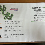 栃木中華そば 神志 - 店主さんはB'zの大ファンだとか。店名の「神志」はB'zの稲葉さんの名前「浩志」を"神"に変えて名付けるあたりはかなりコアだと思われる(°_°)