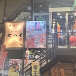 赤から 大阪福島店 - 