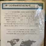 栗栗珈琲 - メニューにある説明